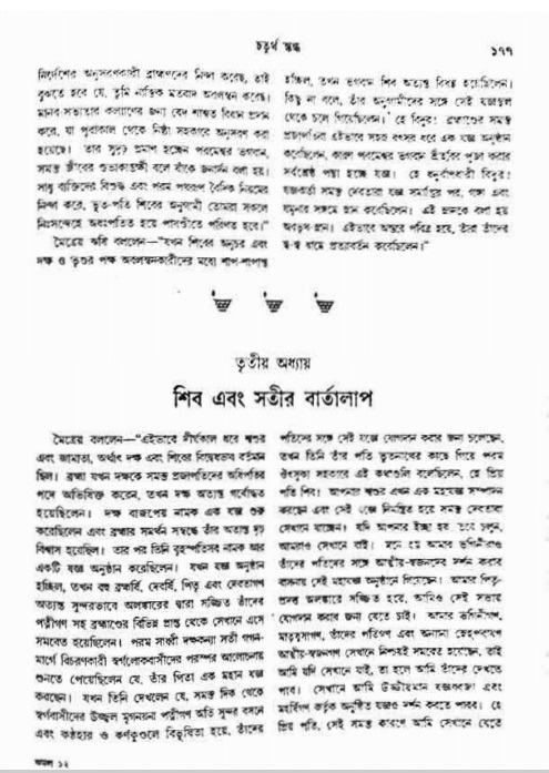 অমল পুরাণ পৃষ্ঠা নং-১৭৭