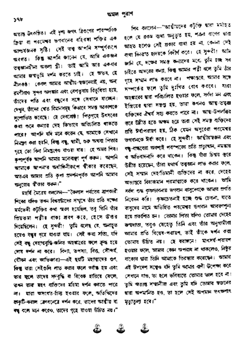 অমল পুরাণ পৃষ্ঠা নং-১৭৮