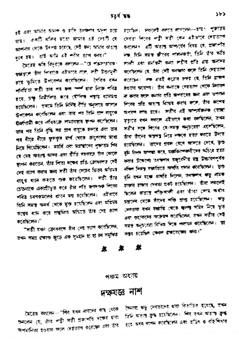 অমল পুরাণ পৃষ্ঠা নং-১৮১