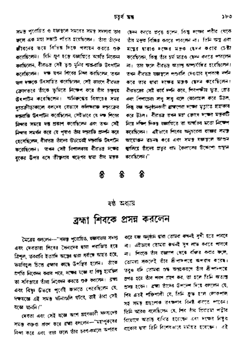 অমল পুরাণ পৃষ্ঠা নং-১৮৩