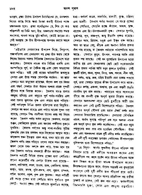 অমল পুরাণ পৃষ্ঠা নং-১৮৪