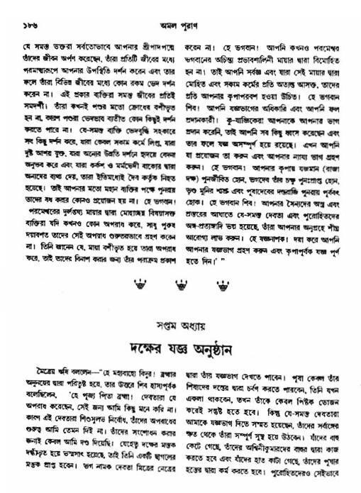 অমল পুরাণ পৃষ্ঠা নং-১৮৬