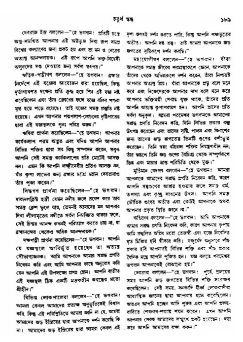 অমল পুরাণ পৃষ্ঠা নং-১৮৯