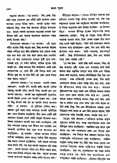 অমল পুরাণ পৃষ্ঠা নং-১৯০