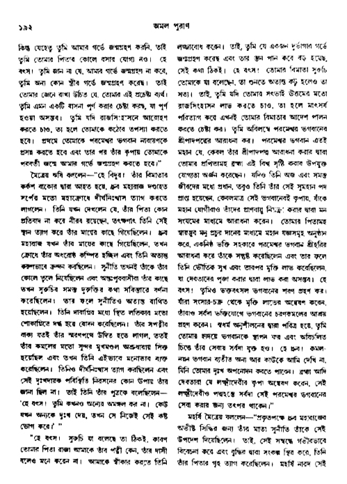 অমল পুরাণ পৃষ্ঠা নং-১৯২