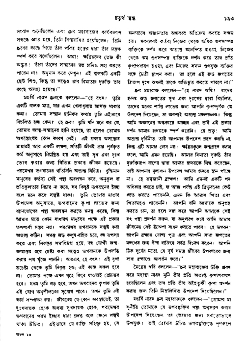 অমল পুরাণ পৃষ্ঠা নং-১৯৩