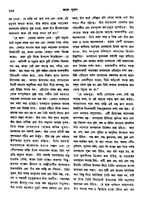 অমল পুরাণ পৃষ্ঠা নং-১৯৪