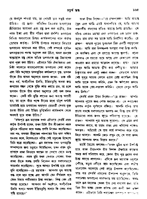 অমল পুরাণ পৃষ্ঠা নং-১৯৫