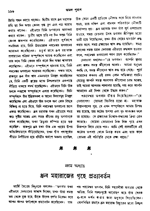 অমল পুরাণ পৃষ্ঠা নং-১৯৬