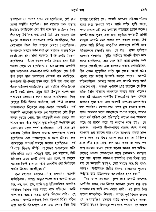 অমল পুরাণ পৃষ্ঠা নং-১৯৭