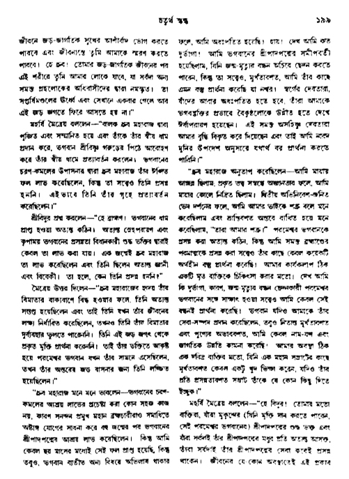 অমল পুরাণ পৃষ্ঠা নং-১৯৯