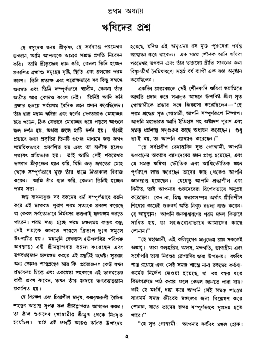 অমল পুরাণ পৃষ্ঠা নং-২