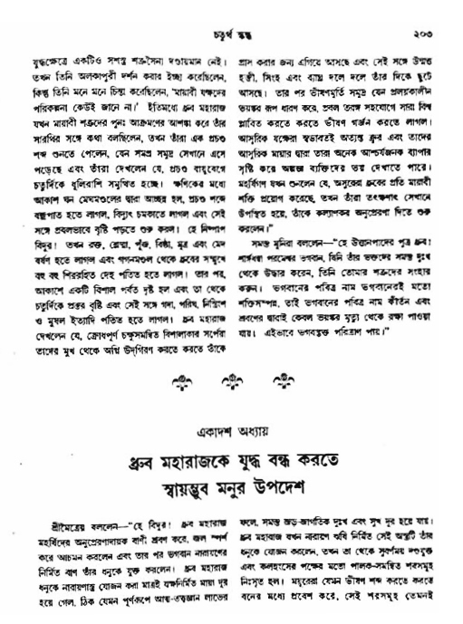 অমল পুরাণ পৃষ্ঠা নং-২০৩