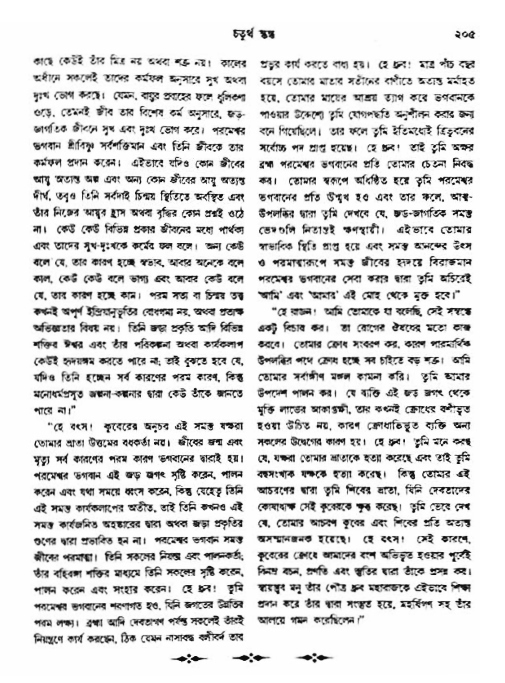 অমল পুরাণ পৃষ্ঠা নং-২০৫