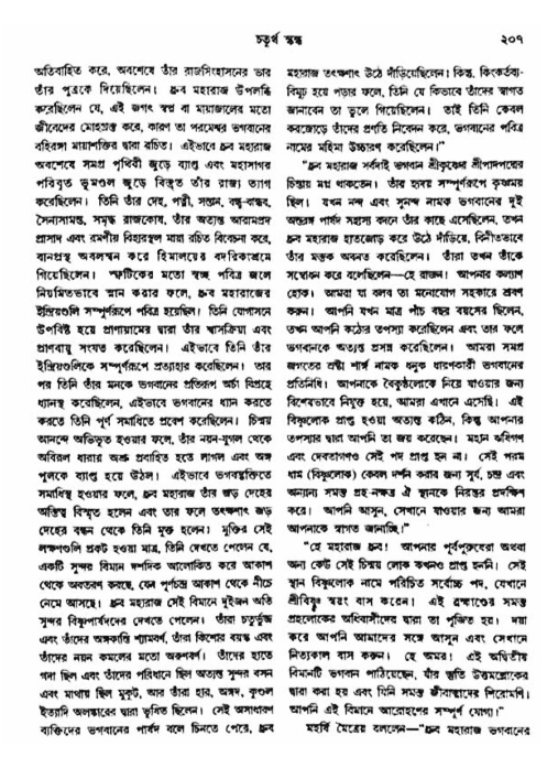 অমল পুরাণ পৃষ্ঠা নং-২০৭