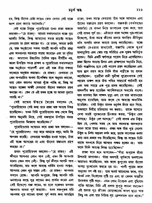 অমল পুরাণ পৃষ্ঠা নং-২১১