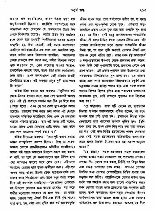 অমল পুরাণ পৃষ্ঠা নং-২১৩