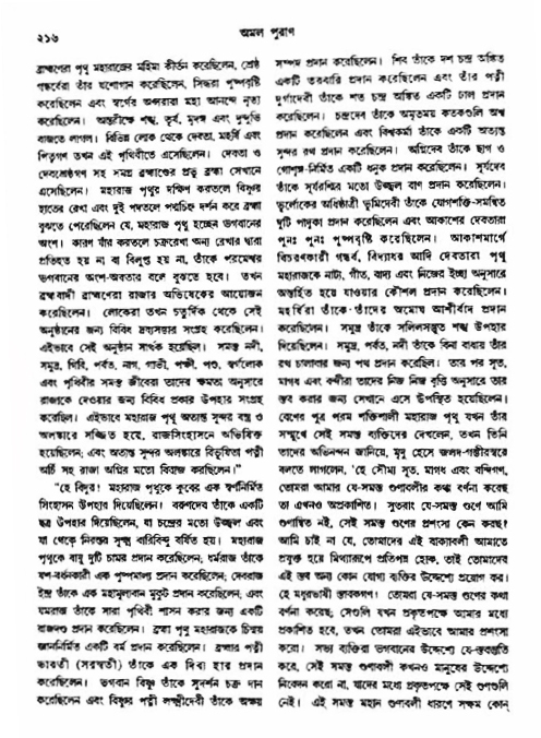 অমল পুরাণ পৃষ্ঠা নং-২১৬