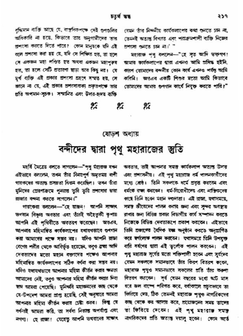 অমল পুরাণ পৃষ্ঠা নং-২১৭