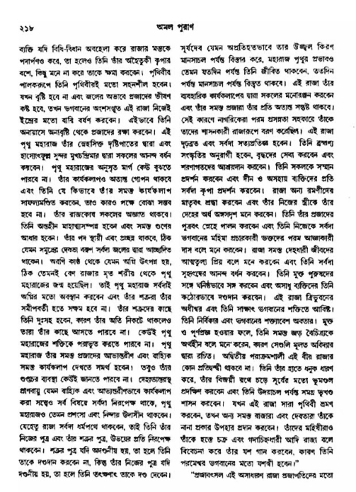 অমল পুরাণ পৃষ্ঠা নং-২১৮