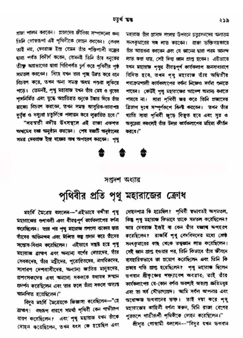অমল পুরাণ পৃষ্ঠা নং-২১৯