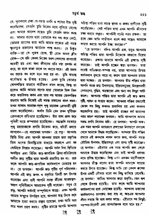 অমল পুরাণ পৃষ্ঠা নং-২২১