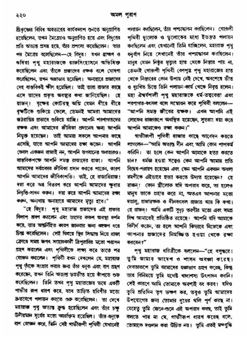 অমল পুরাণ পৃষ্ঠা নং-২২২