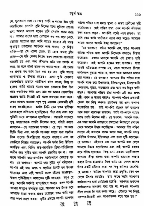 অমল পুরাণ পৃষ্ঠা নং-২২৩