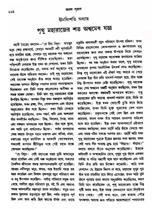 অমল পুরাণ পৃষ্ঠা নং-২২৪