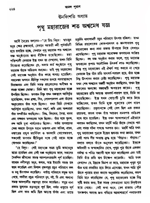 অমল পুরাণ পৃষ্ঠা নং-২২৬
