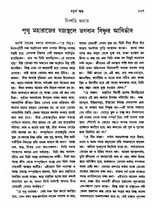 অমল পুরাণ পৃষ্ঠা নং-২২৭