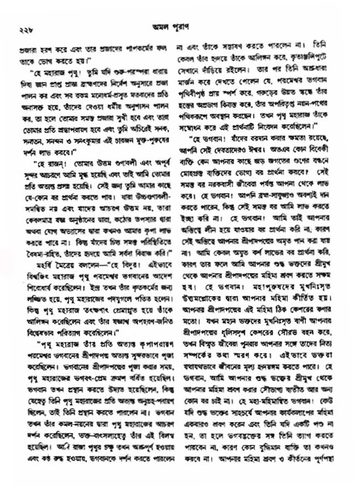 অমল পুরাণ পৃষ্ঠা নং-২২৮