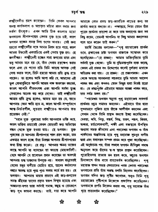 অমল পুরাণ পৃষ্ঠা নং-২২৯