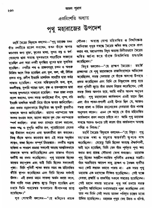 অমল পুরাণ পৃষ্ঠা নং-২৩০