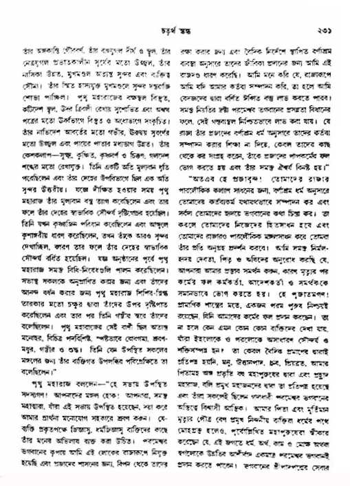 অমল পুরাণ পৃষ্ঠা নং-২৩১