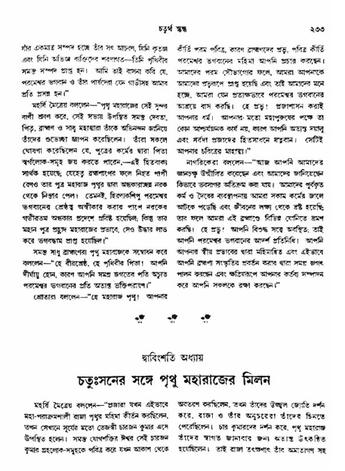 অমল পুরাণ পৃষ্ঠা নং-২৩৩