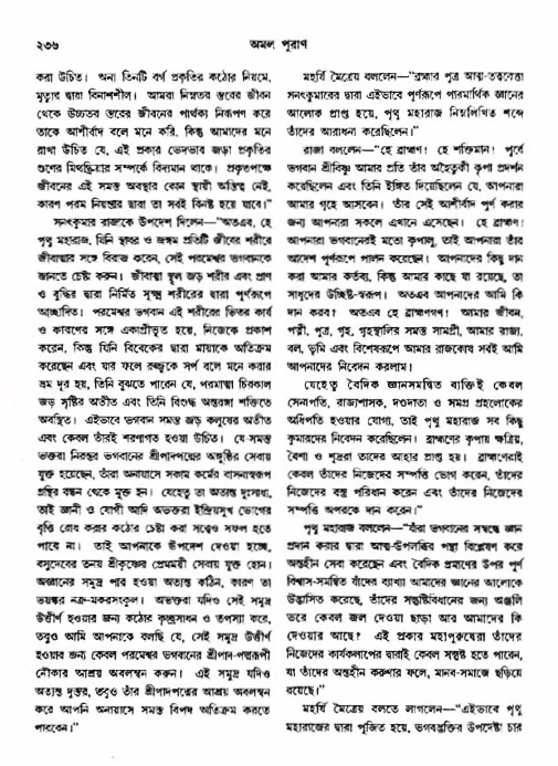 অমল পুরাণ পৃষ্ঠা নং-২৩৬