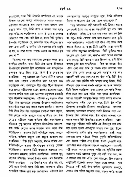 অমল পুরাণ পৃষ্ঠা নং-২৩৯