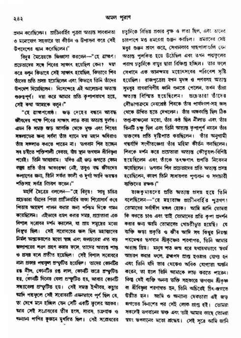 অমল পুরাণ পৃষ্ঠা নং-২৪২