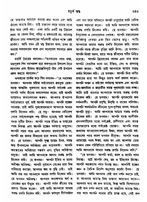 অমল পুরাণ পৃষ্ঠা নং-২৪৩