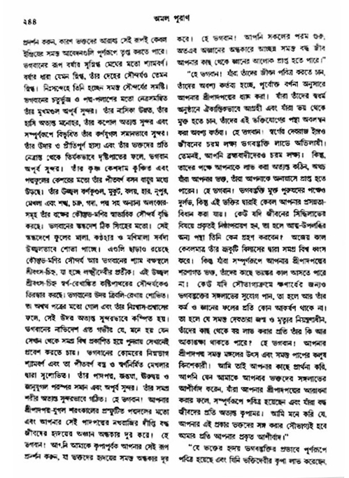 অমল পুরাণ পৃষ্ঠা নং-২৪৪