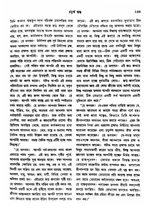 অমল পুরাণ পৃষ্ঠা নং-২৪৫
