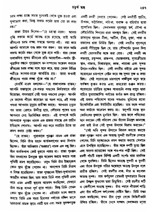 অমল পুরাণ পৃষ্ঠা নং-২৪৭