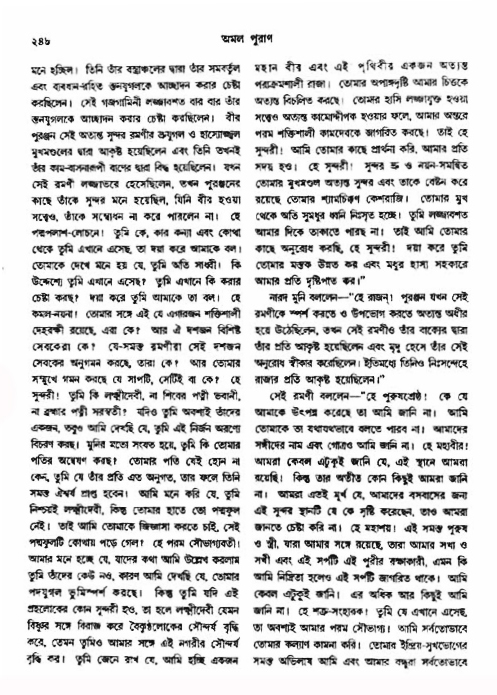 অমল পুরাণ পৃষ্ঠা নং-২৪৮