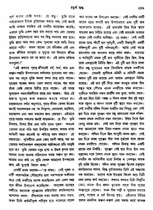 অমল পুরাণ পৃষ্ঠা নং-২৪৯