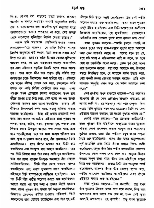 অমল পুরাণ পৃষ্ঠা নং-২৫১