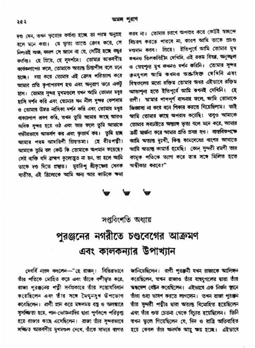 অমল পুরাণ পৃষ্ঠা নং-২৫২