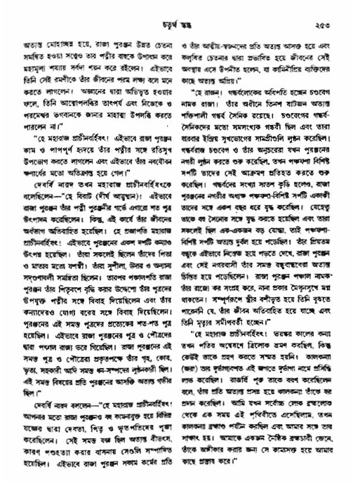 অমল পুরাণ পৃষ্ঠা নং-২৫৩