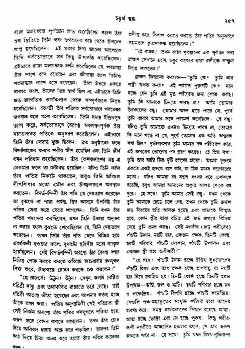 অমল পুরাণ পৃষ্ঠা নং-২৫৭