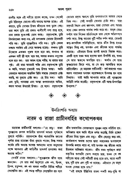 অমল পুরাণ পৃষ্ঠা নং-২৫৮
